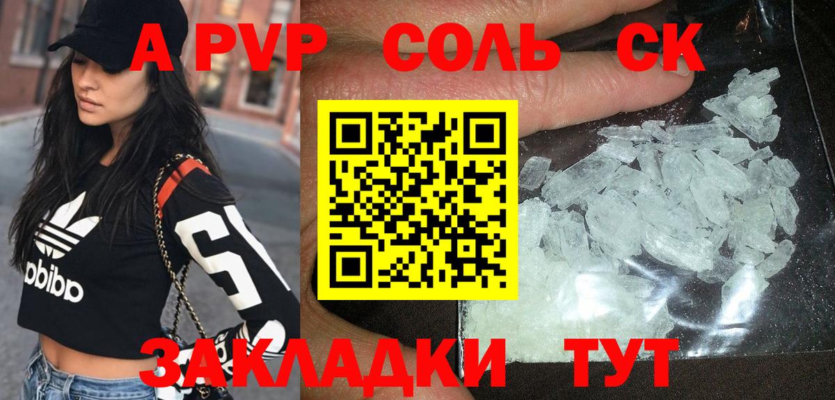 A-PVP кристаллы Великие Луки