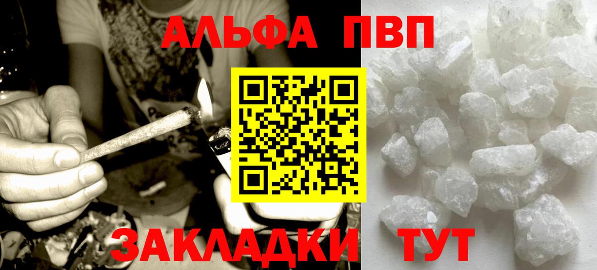 Альфа ПВП Crystall  A-PVP Соль  A PVP  Вход с VPN  Alpha-PVP СК КРИС  Великие Луки 