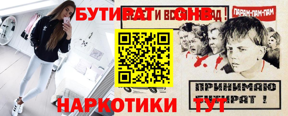 БУТИРАТ BDO Великие Луки