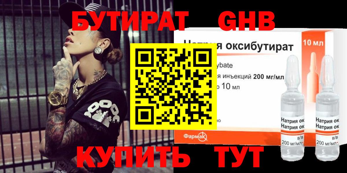 БУТИРАТ BDO  Вход с VPN  Бутират  Великие Луки 