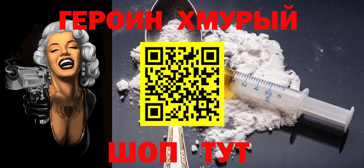 Великие Луки  Героин хмурый  Вход с VPN 
