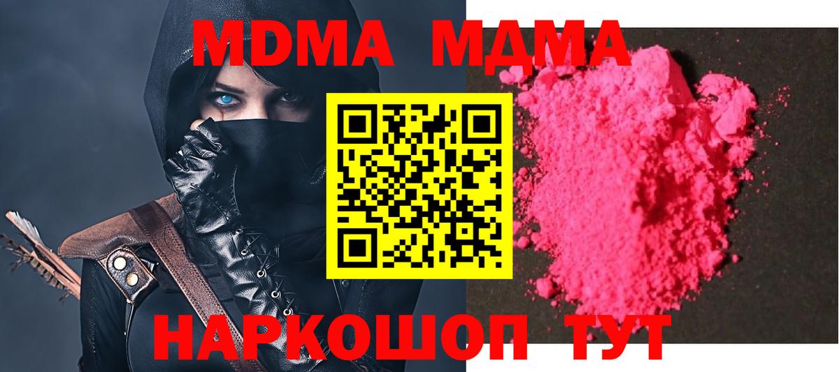 МДМА Molly  MDMA crystal  Великие Луки  МДМА  Вход с VPN 