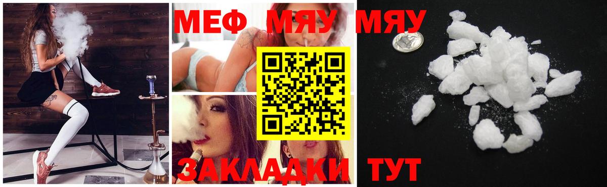 Меф мяу мяу кристаллы Великие Луки