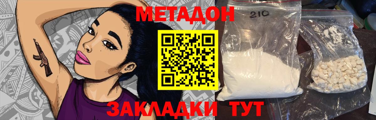 Метадон мёд  Метадон мёд  Великие Луки  Вход с VPN 